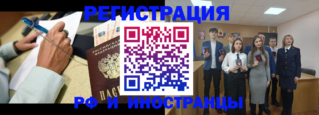 прописка штамп в Новом Уренгое