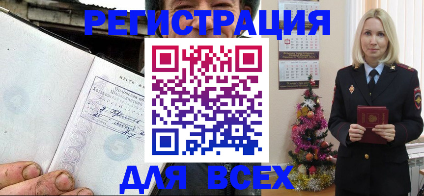 прописка законно в Новом Уренгое
