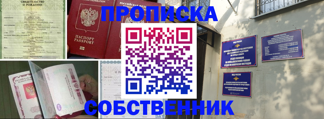 временная регистрация собственник в Новом Уренгое