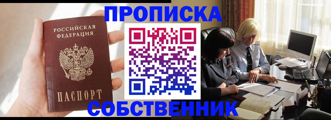 прописка регистрация в Новом Уренгое
